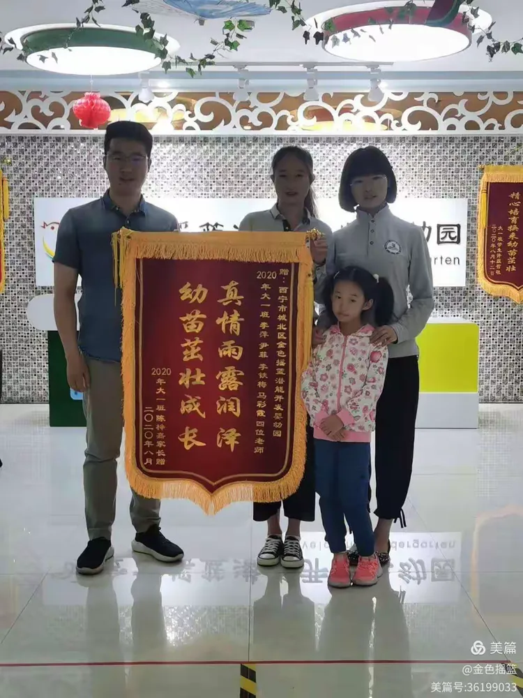 浓浓感恩情——金色摇篮幼儿园喜收家长锦旗